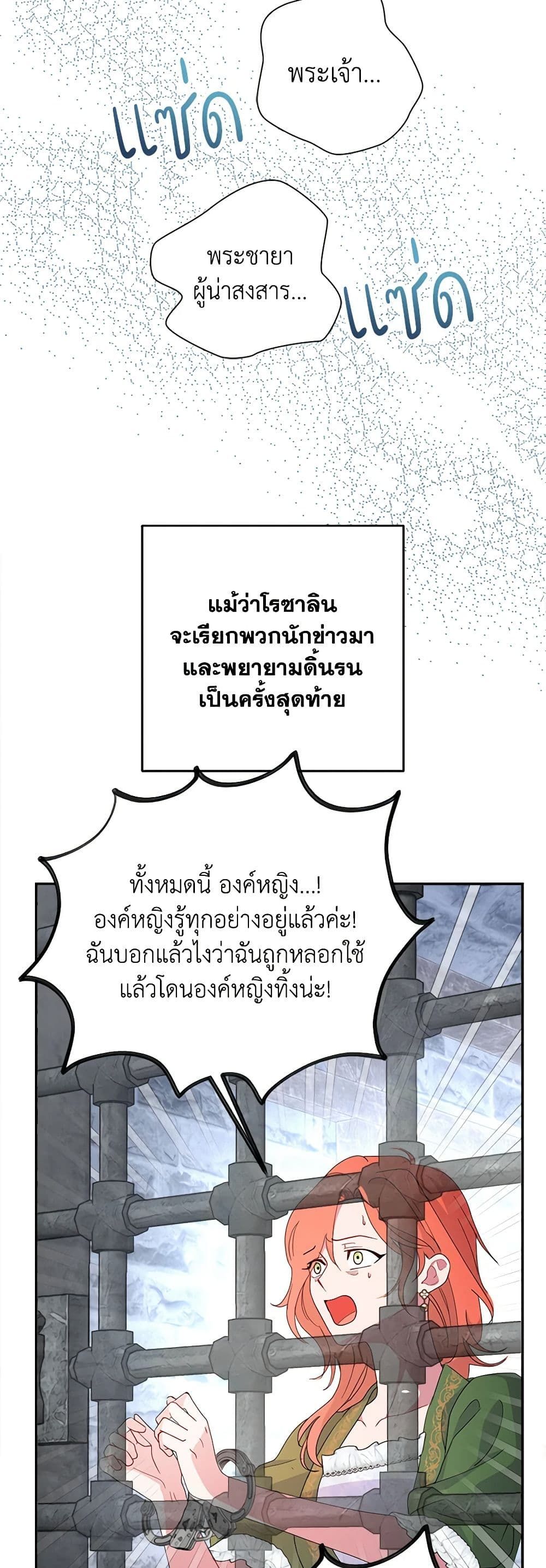 Forget My Husband, I’ll Go Make Money ตอนที่ 69 6