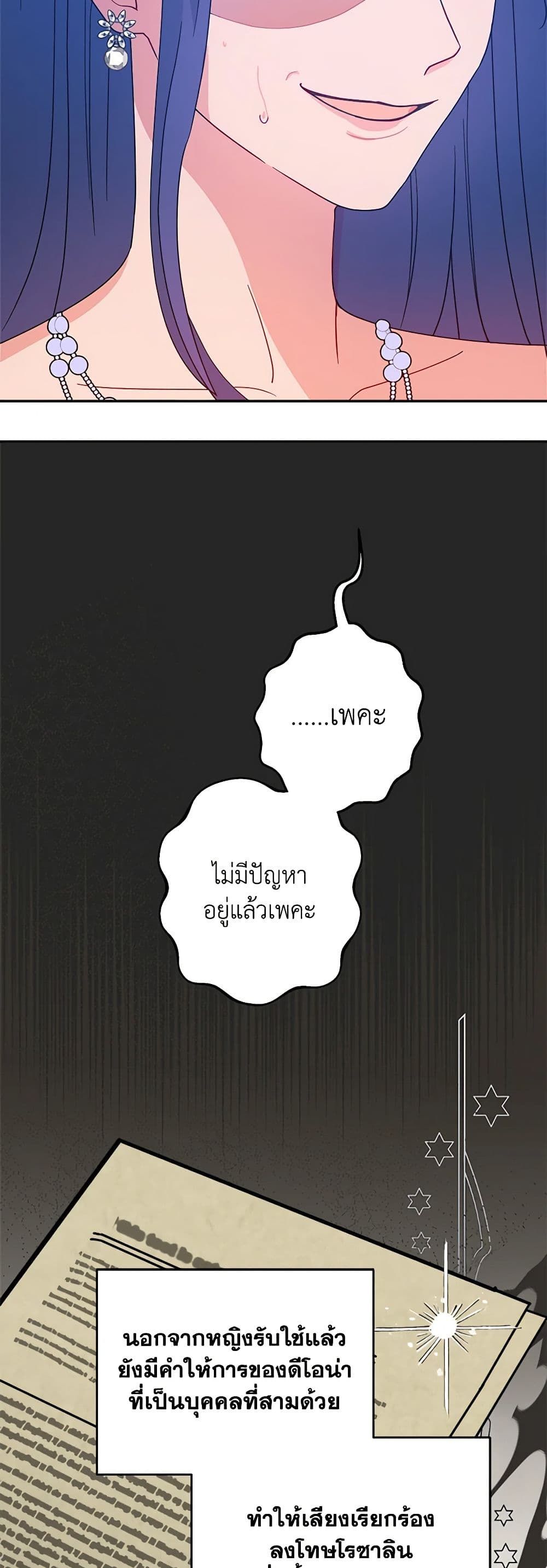 Forget My Husband, I’ll Go Make Money ตอนที่ 69 11