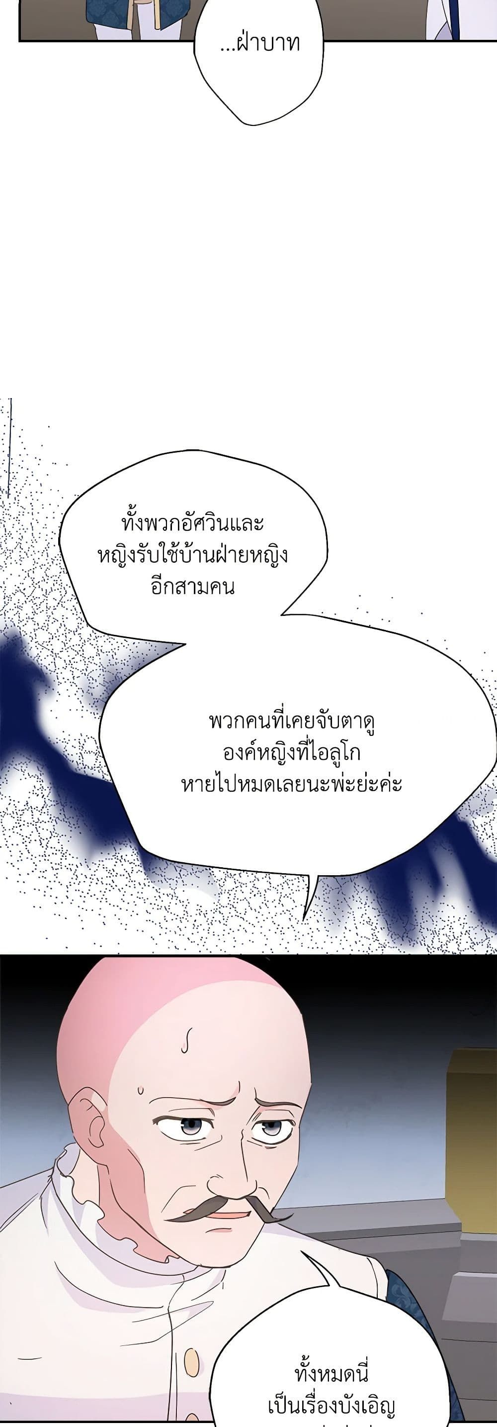 Forget My Husband, I’ll Go Make Money ตอนที่ 69 15