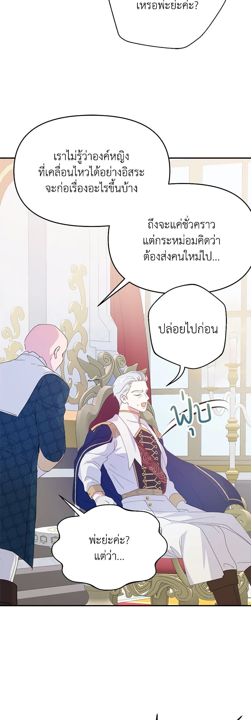 Forget My Husband, I’ll Go Make Money ตอนที่ 69 16