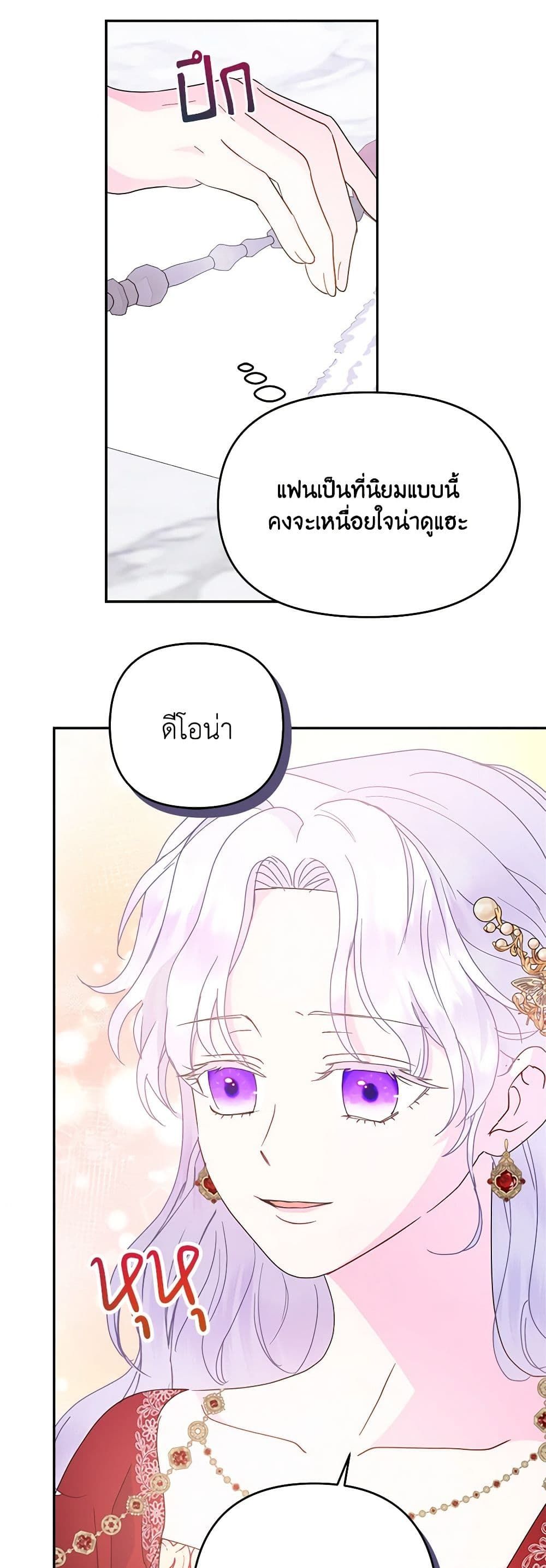 Forget My Husband, I’ll Go Make Money ตอนที่ 69 9