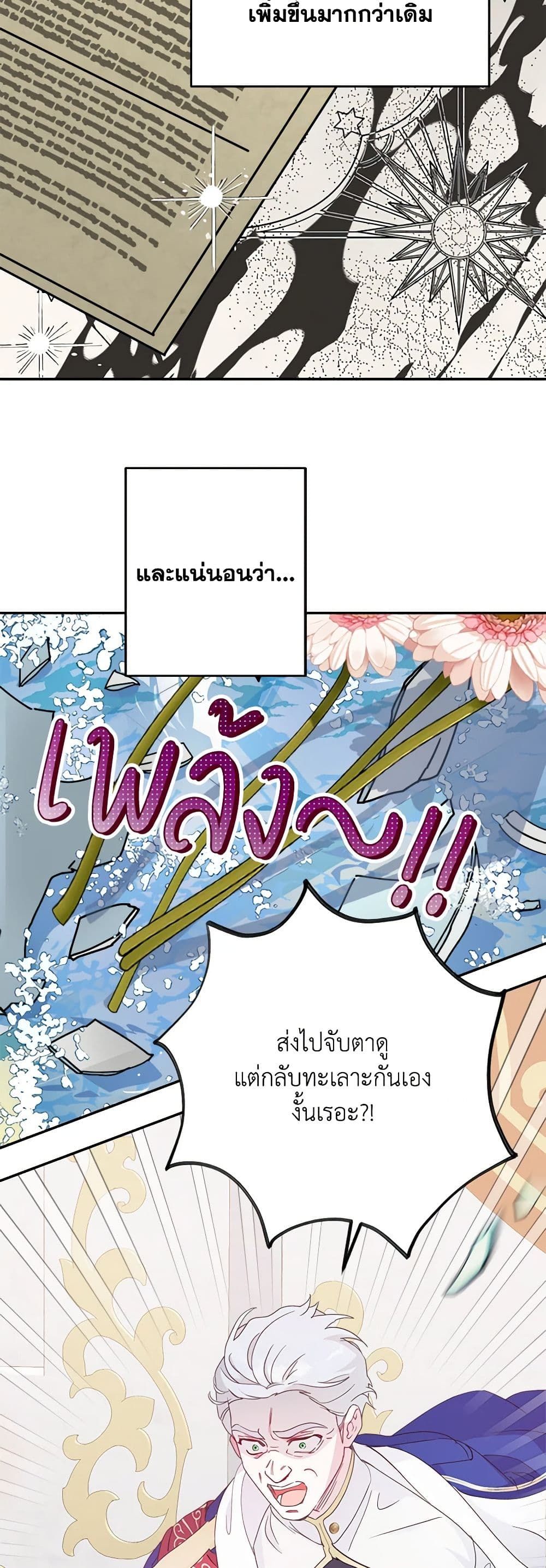 Forget My Husband, I’ll Go Make Money ตอนที่ 69 12