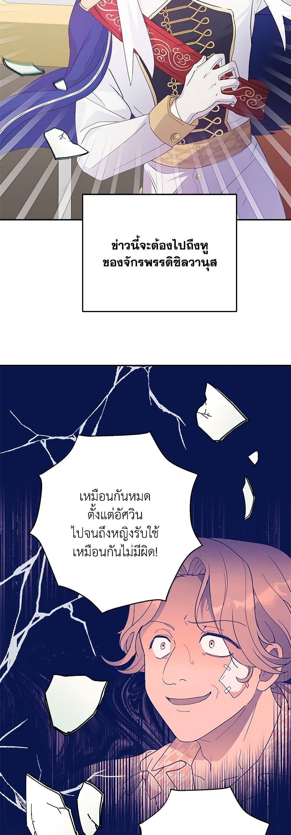 Forget My Husband, I’ll Go Make Money ตอนที่ 69 13