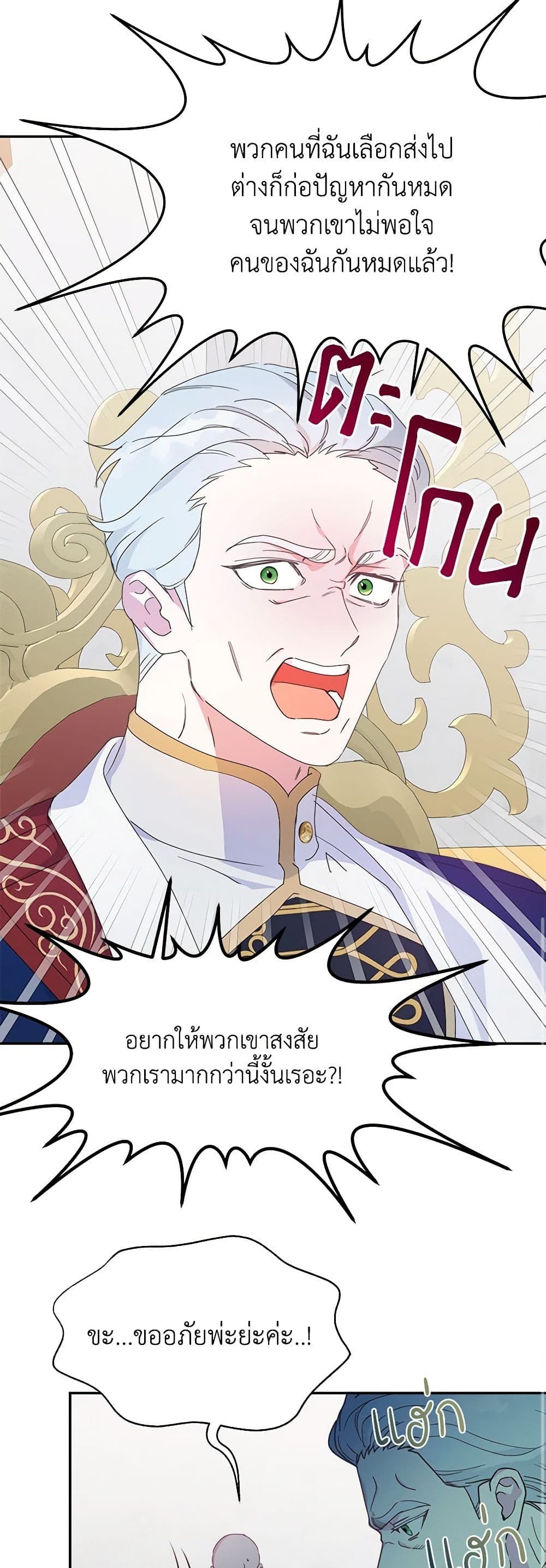 Forget My Husband, I’ll Go Make Money ตอนที่ 69 17