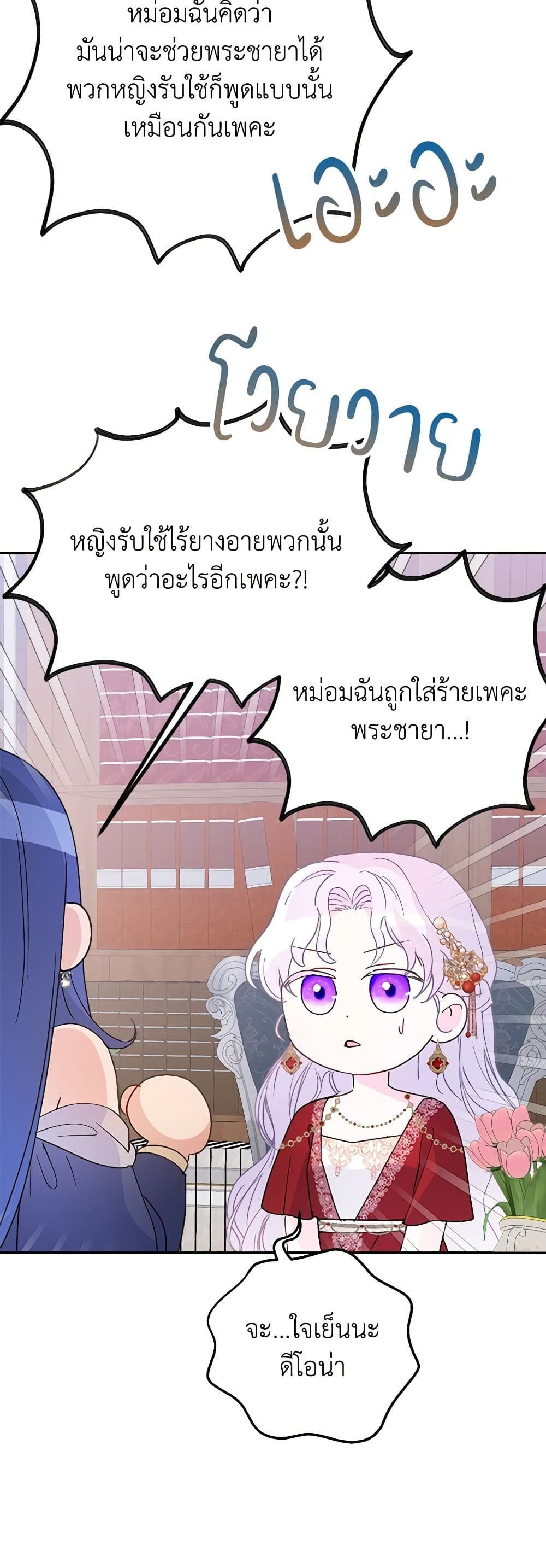 Forget My Husband, I’ll Go Make Money ตอนที่ 69 8
