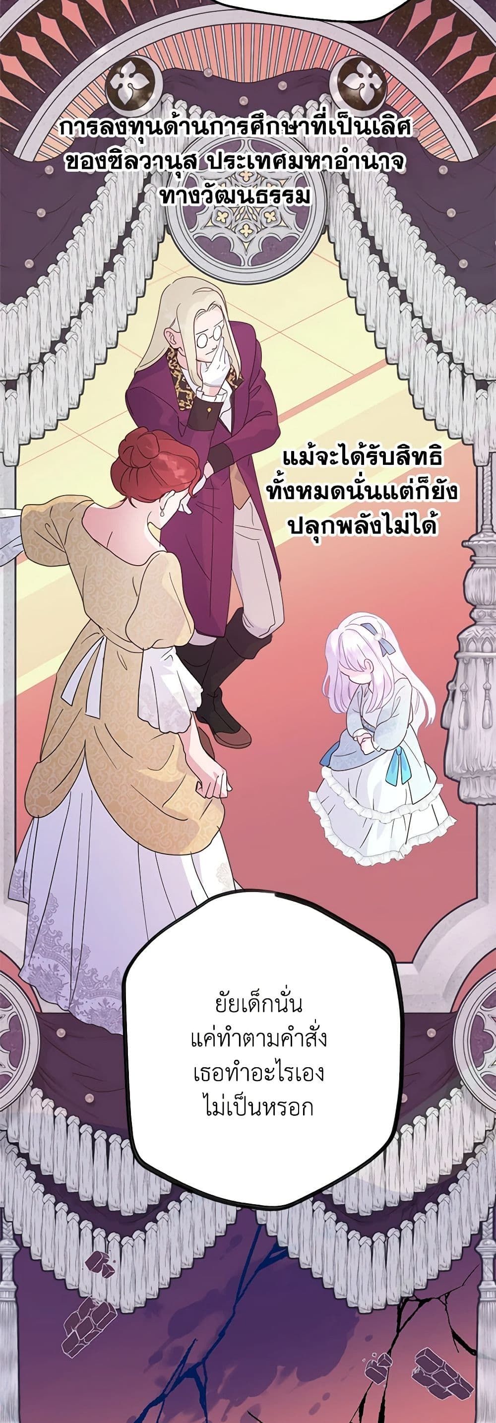 Forget My Husband, I’ll Go Make Money ตอนที่ 69 19