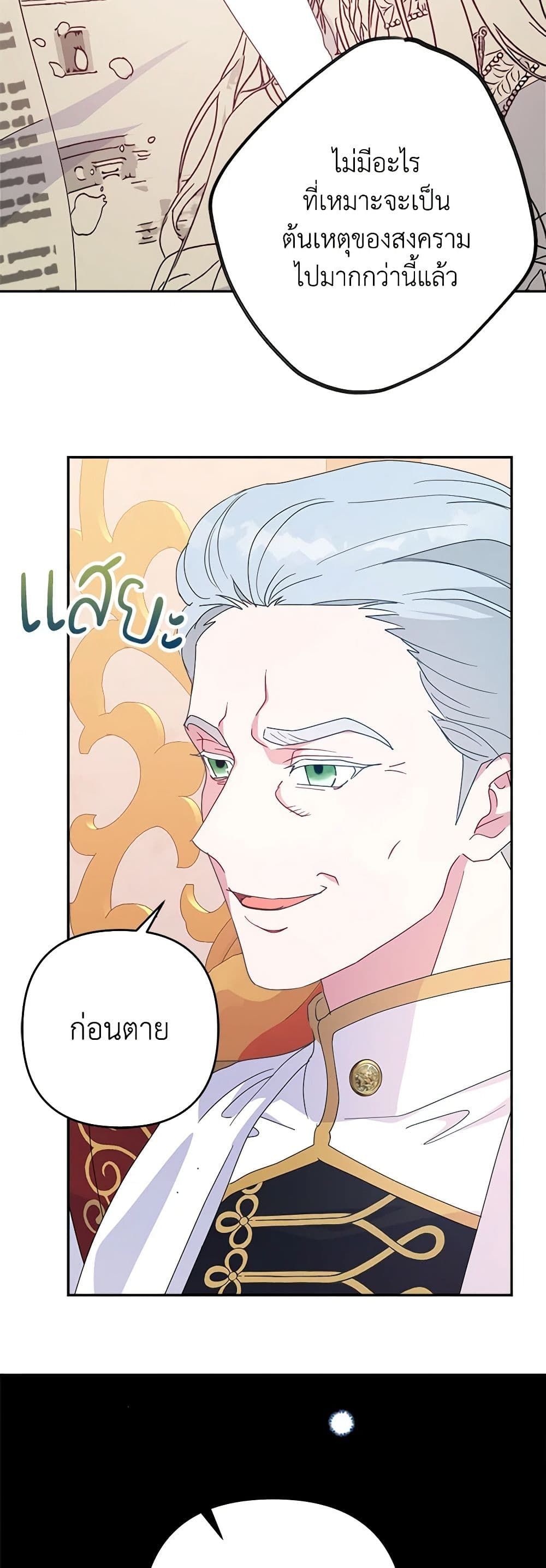 Forget My Husband, I’ll Go Make Money ตอนที่ 69 22
