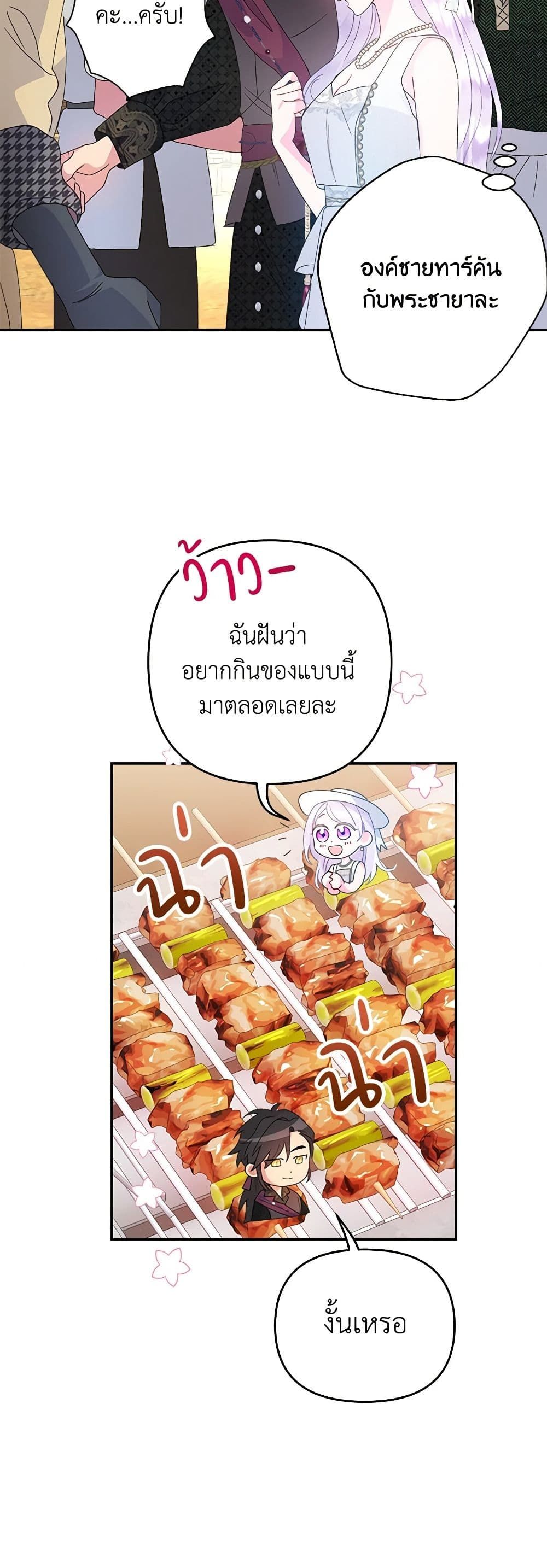 Forget My Husband, I’ll Go Make Money ตอนที่ 69 25