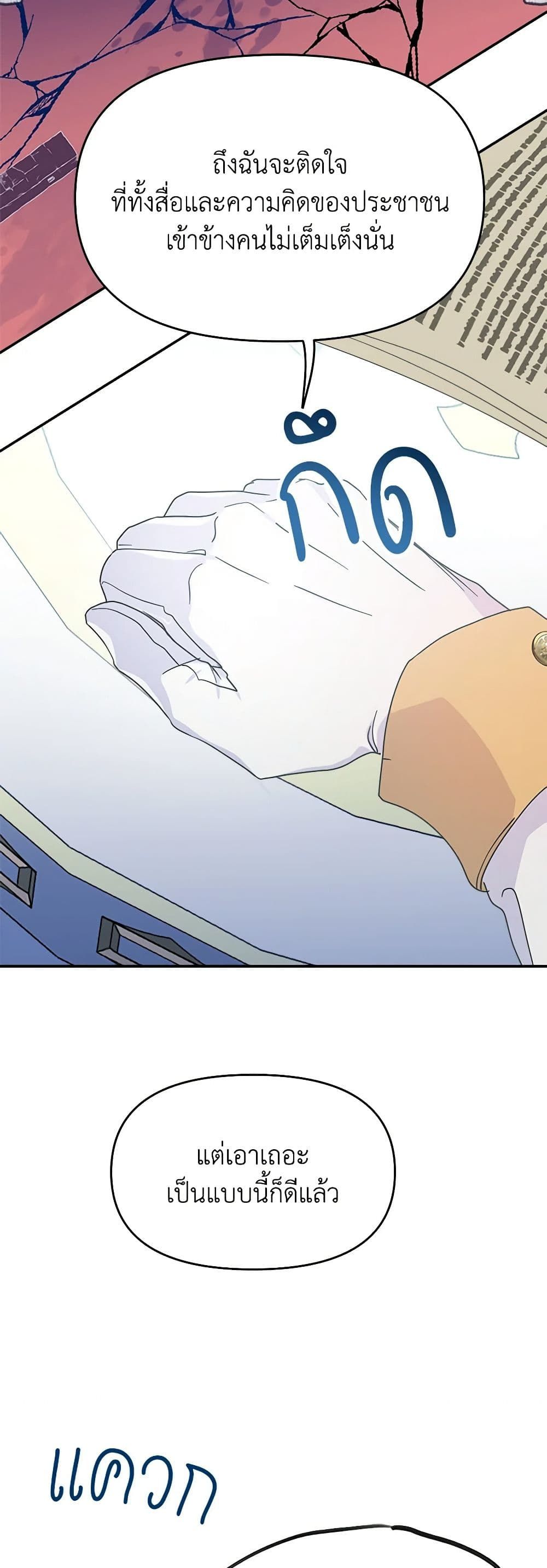 Forget My Husband, I’ll Go Make Money ตอนที่ 69 20