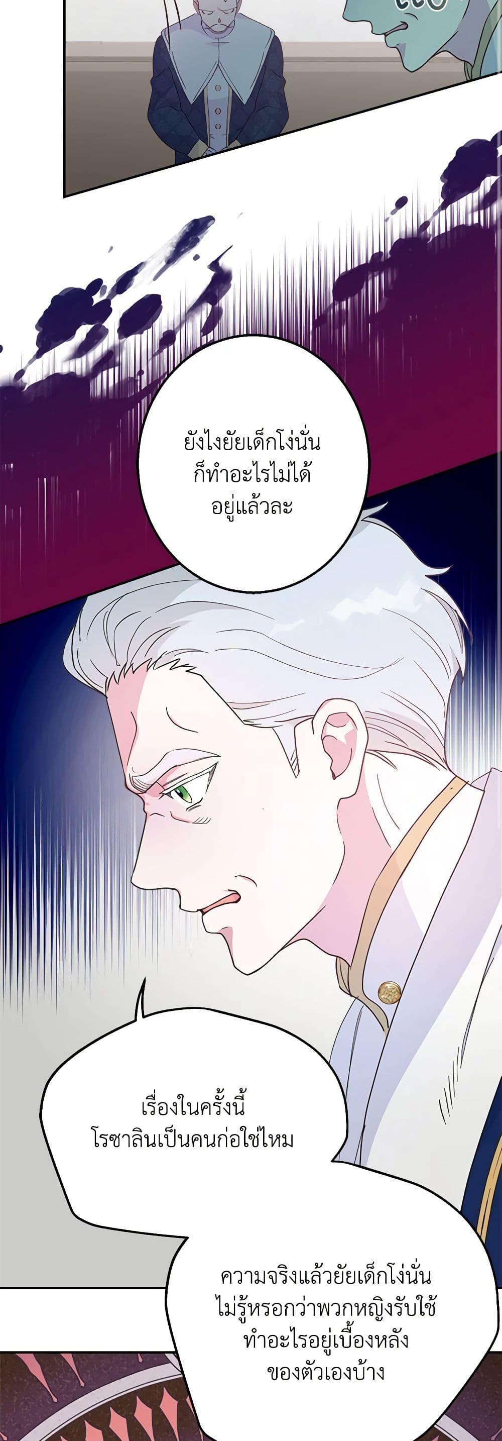 Forget My Husband, I’ll Go Make Money ตอนที่ 69 18