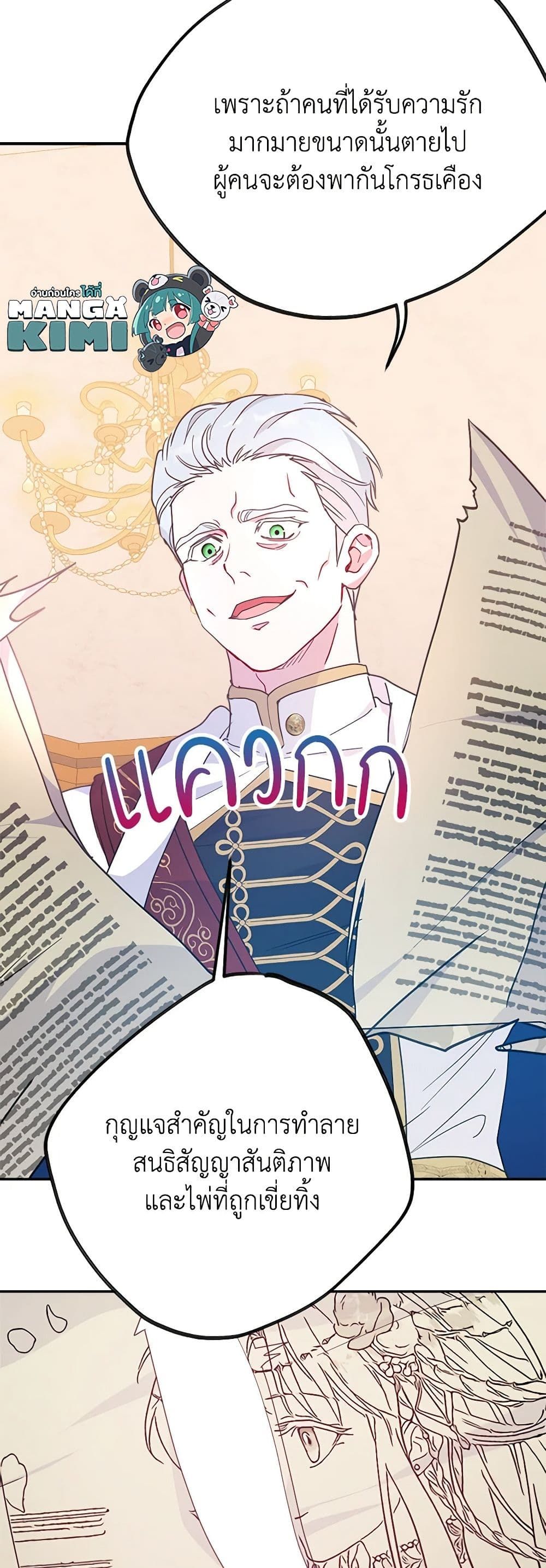 Forget My Husband, I’ll Go Make Money ตอนที่ 69 21