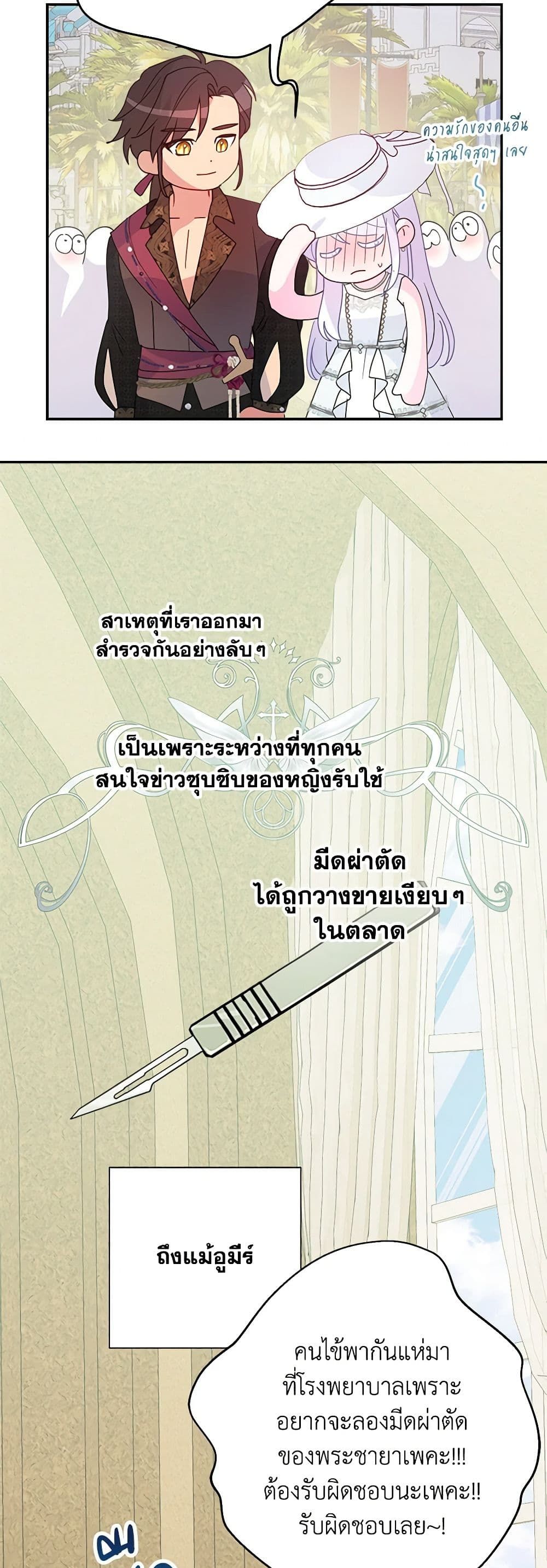 Forget My Husband, I’ll Go Make Money ตอนที่ 69 33