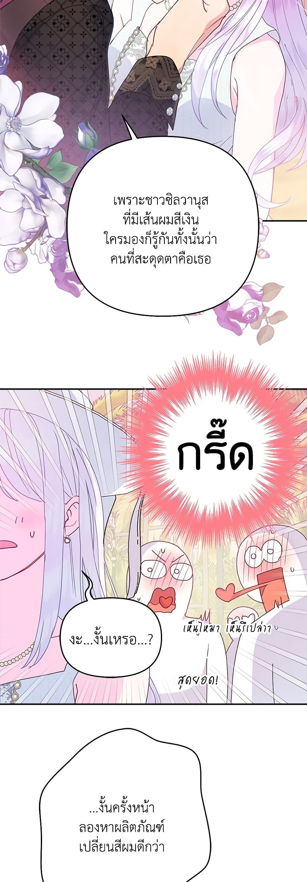Forget My Husband, I’ll Go Make Money ตอนที่ 69 32