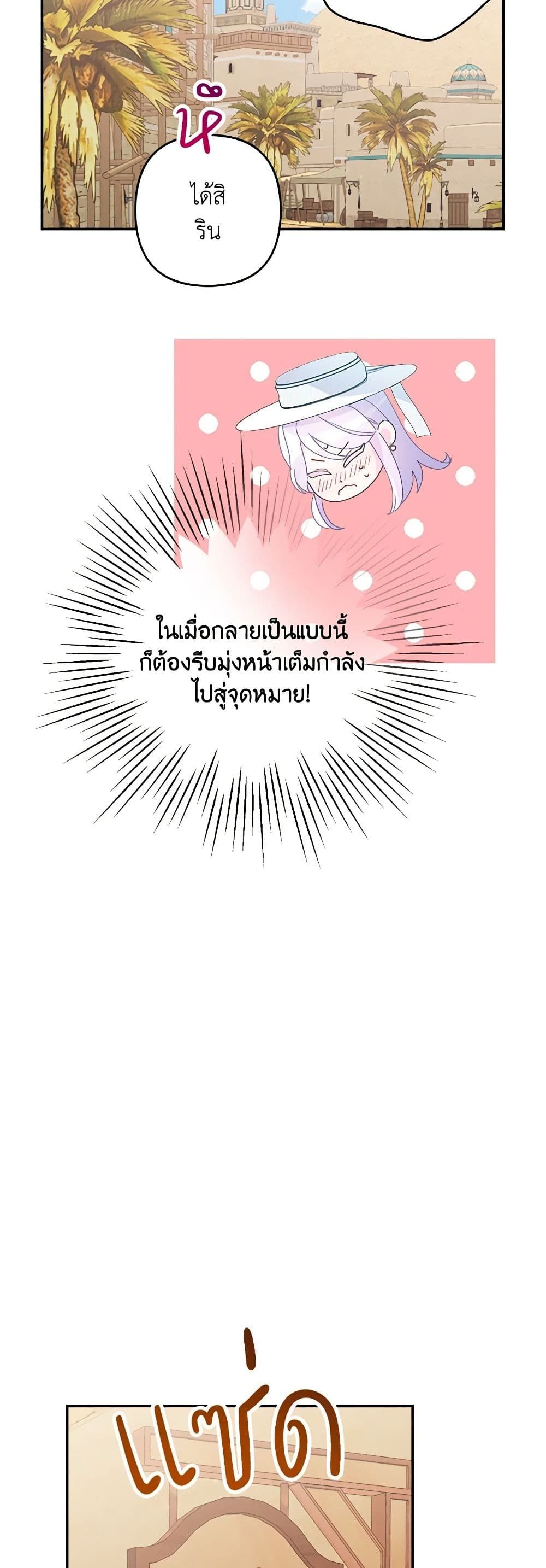 Forget My Husband, I’ll Go Make Money ตอนที่ 69 35