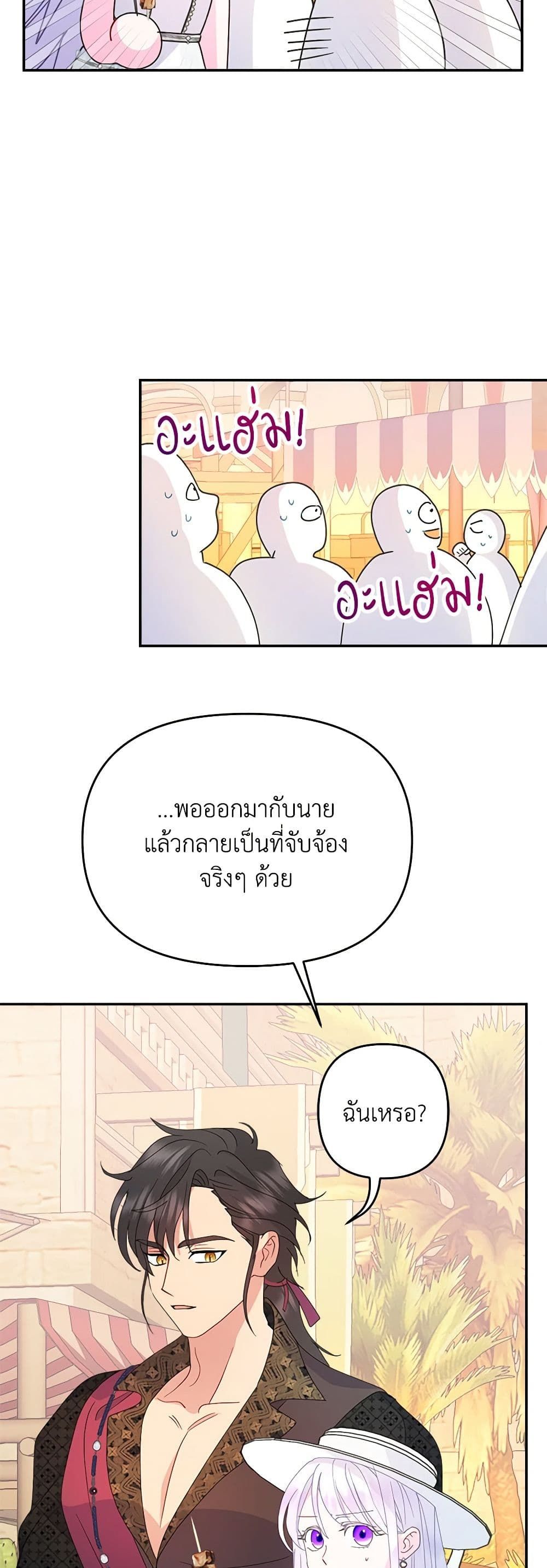Forget My Husband, I’ll Go Make Money ตอนที่ 69 28