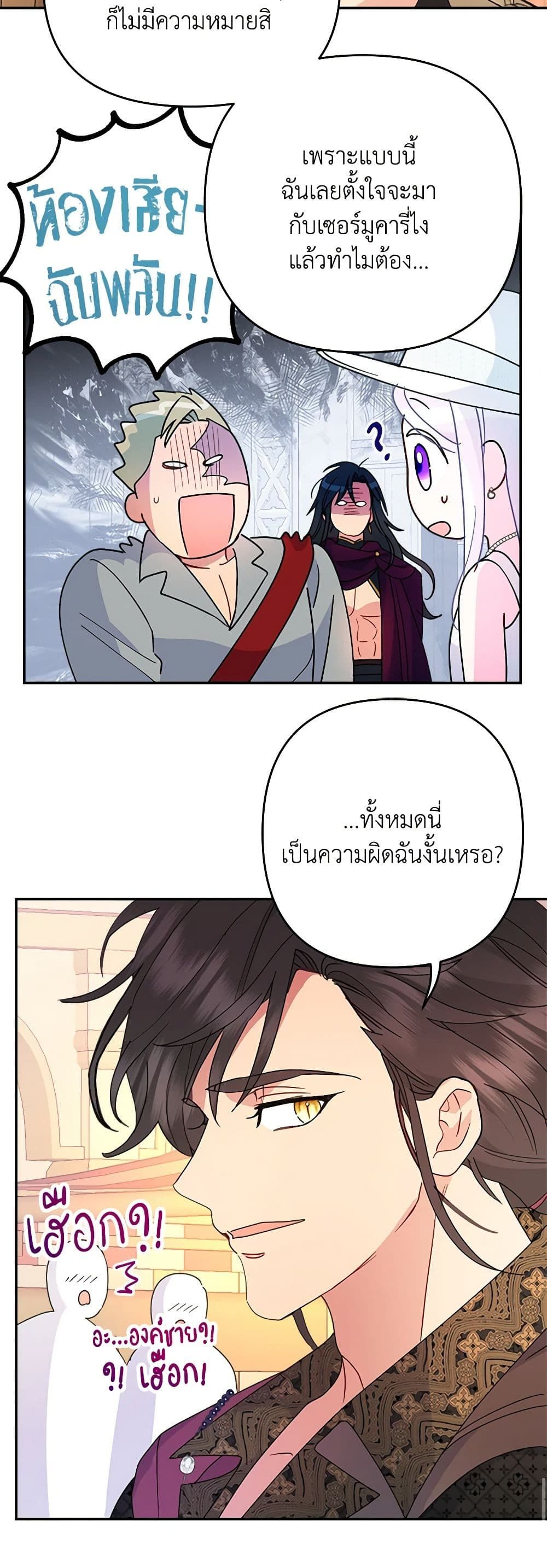 Forget My Husband, I’ll Go Make Money ตอนที่ 69 30