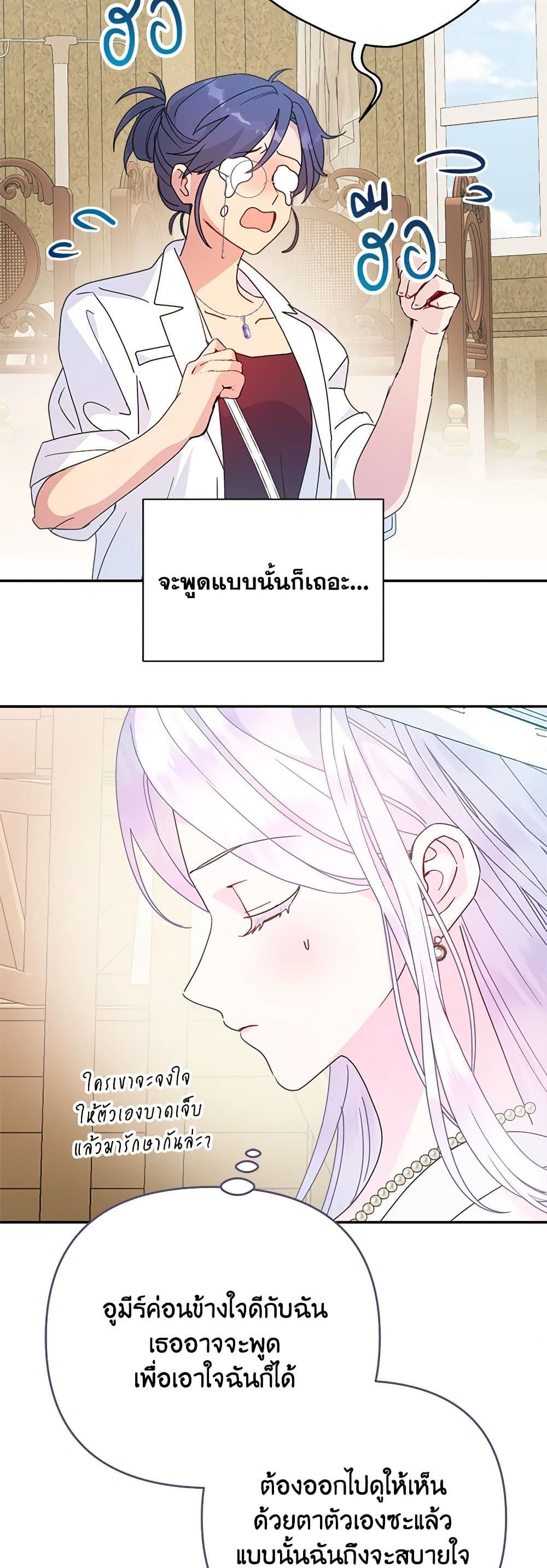 Forget My Husband, I’ll Go Make Money ตอนที่ 69 34