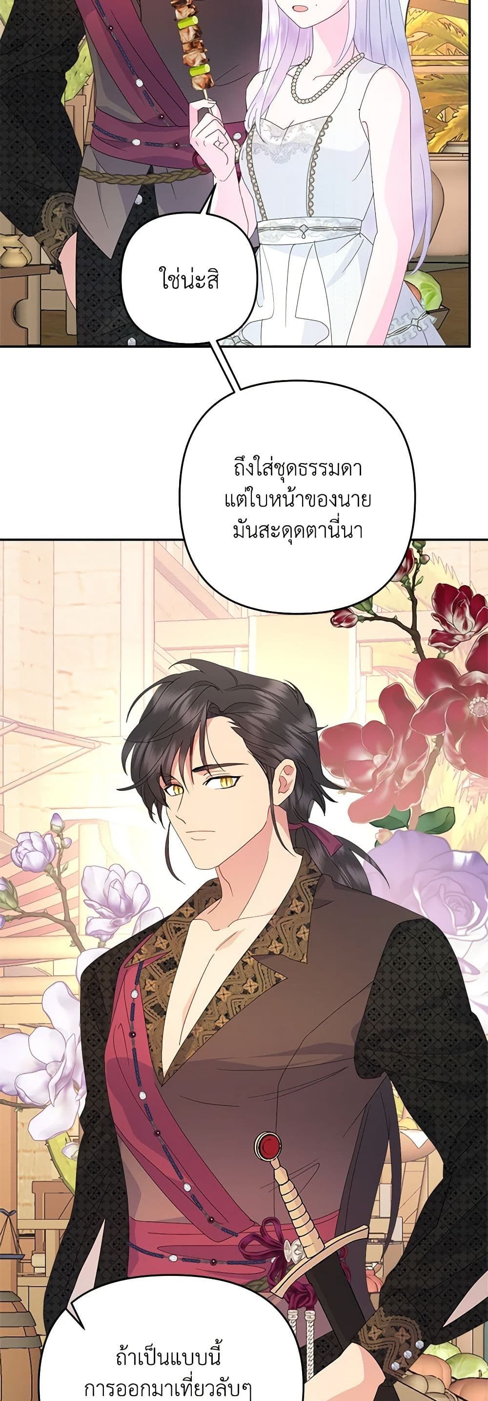 Forget My Husband, I’ll Go Make Money ตอนที่ 69 29