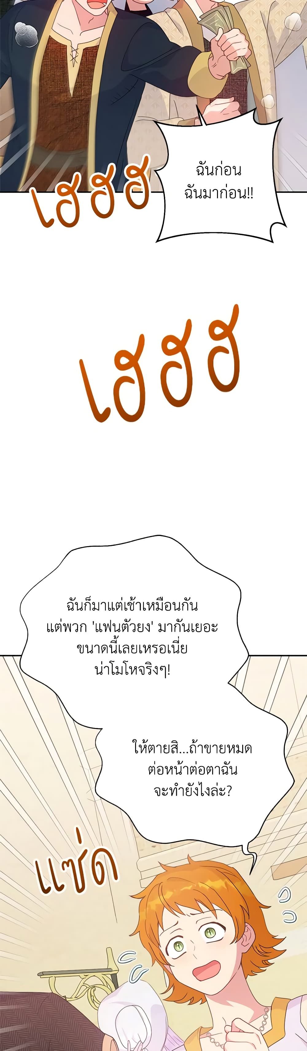 Forget My Husband, I’ll Go Make Money ตอนที่ 70 3