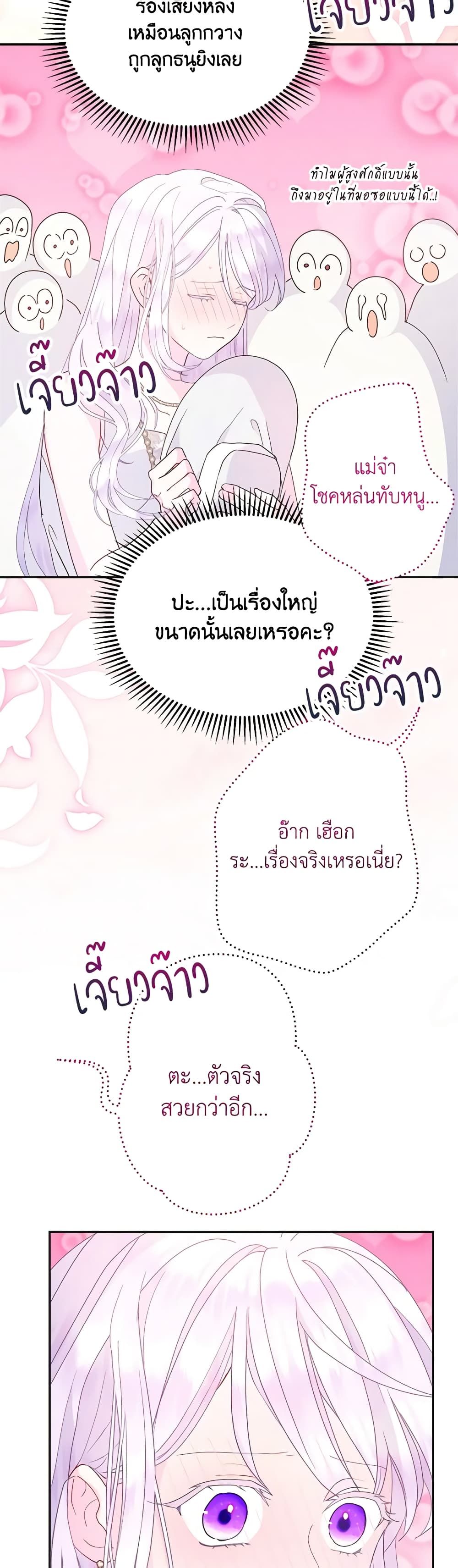 Forget My Husband, I’ll Go Make Money ตอนที่ 70 7
