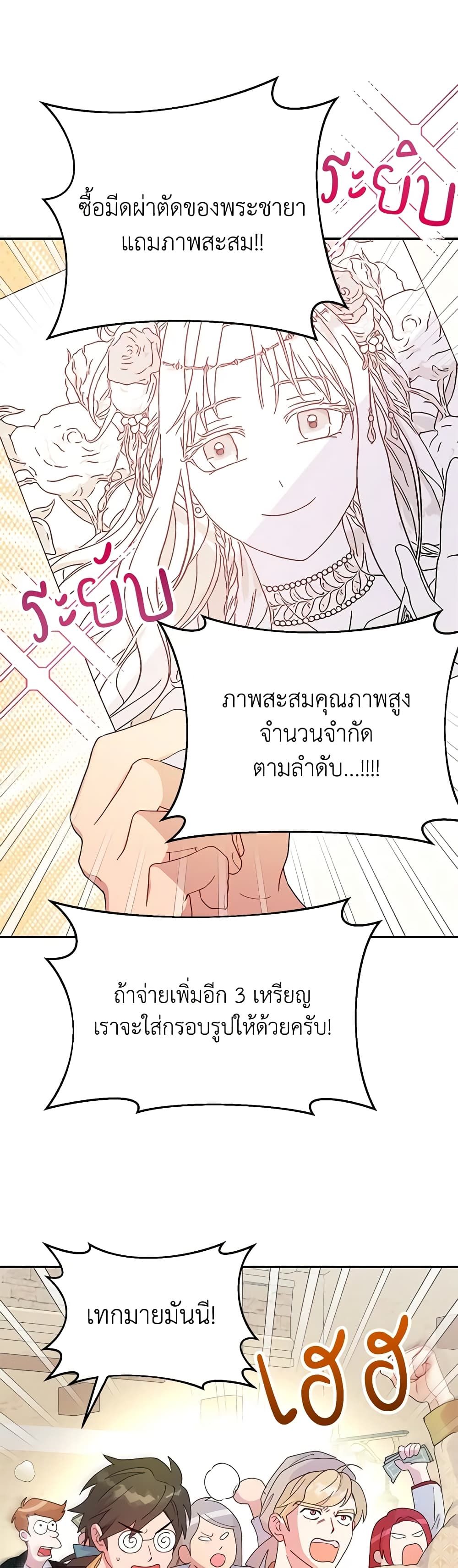 Forget My Husband, I’ll Go Make Money ตอนที่ 70 2