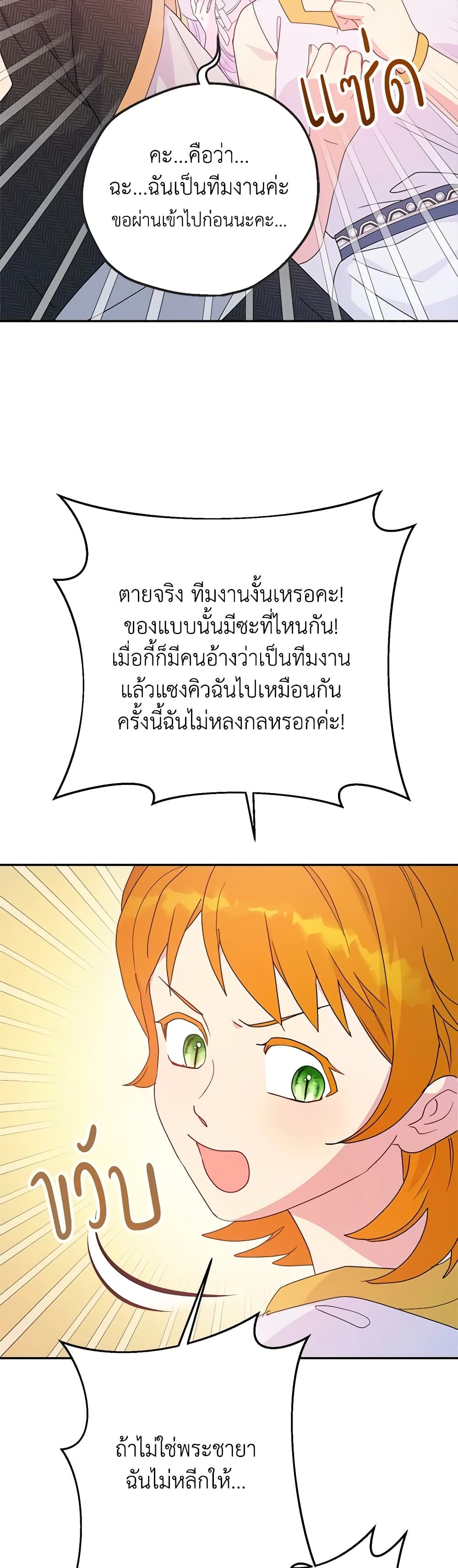 Forget My Husband, I’ll Go Make Money ตอนที่ 70 4