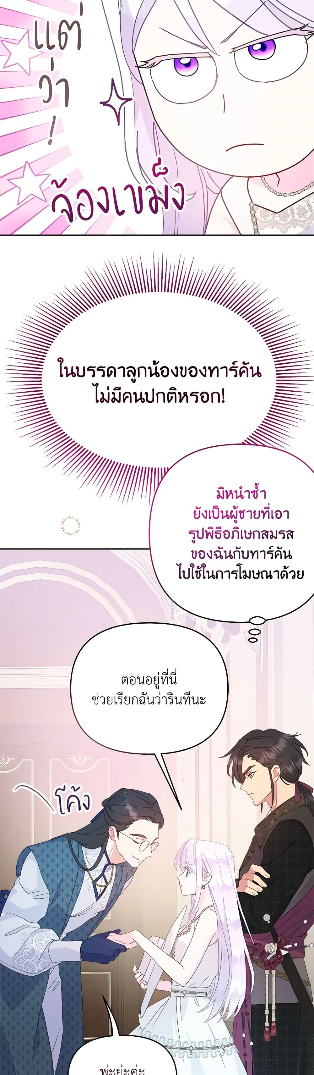 Forget My Husband, I’ll Go Make Money ตอนที่ 70 12
