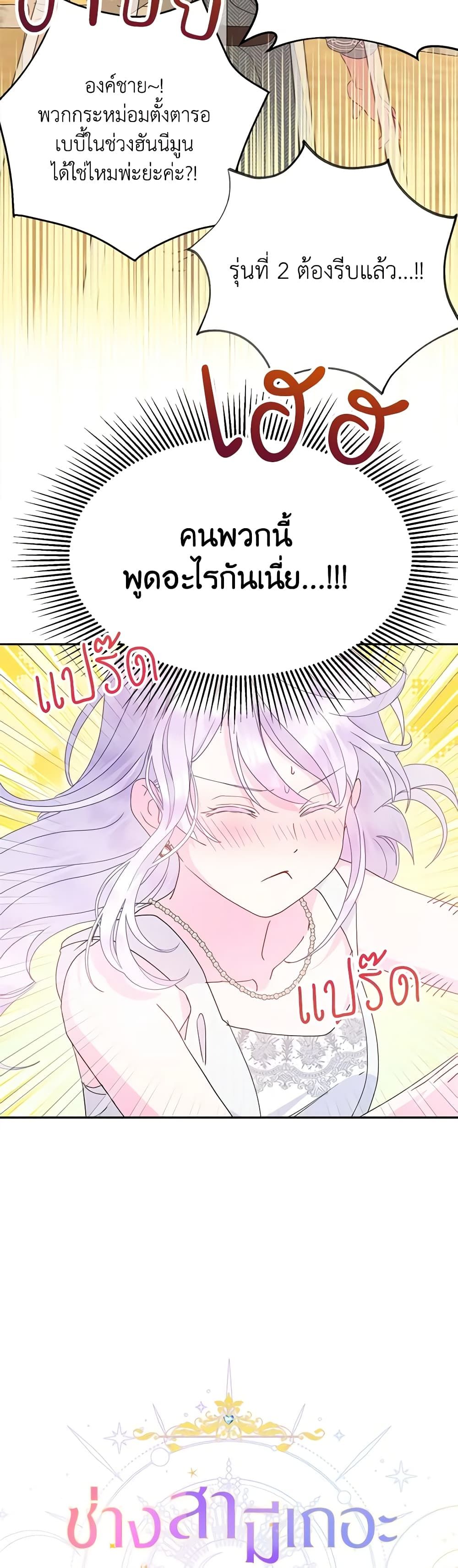 Forget My Husband, I’ll Go Make Money ตอนที่ 70 9