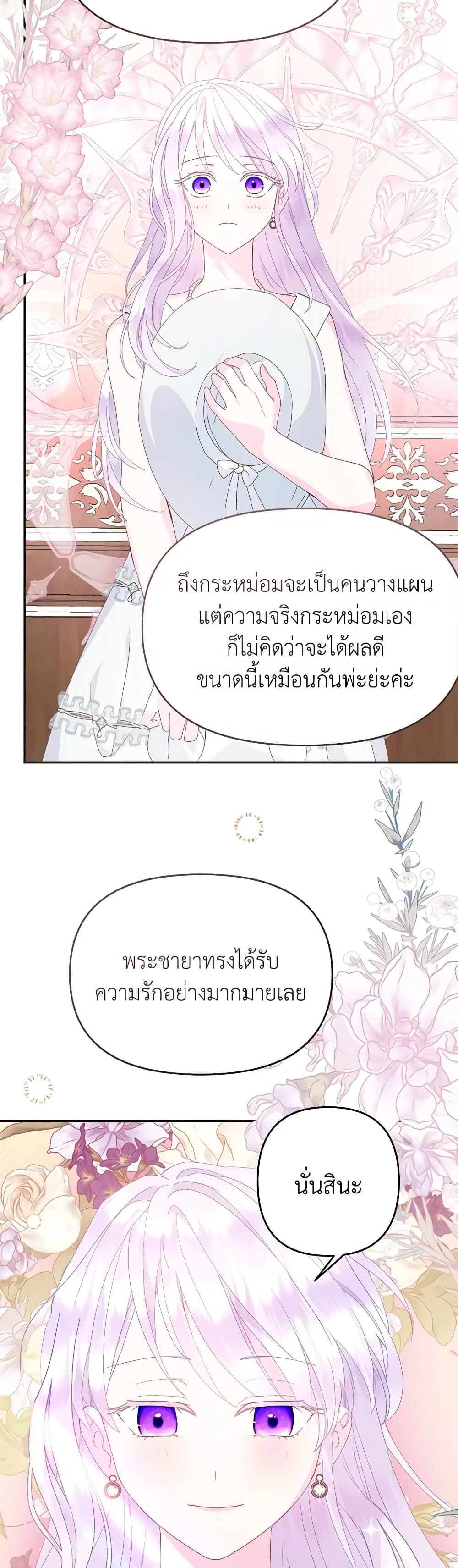 Forget My Husband, I’ll Go Make Money ตอนที่ 70 22