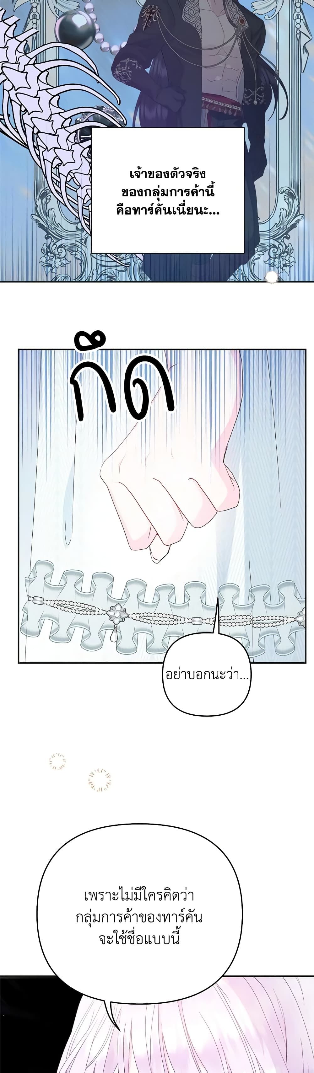 Forget My Husband, I’ll Go Make Money ตอนที่ 70 17