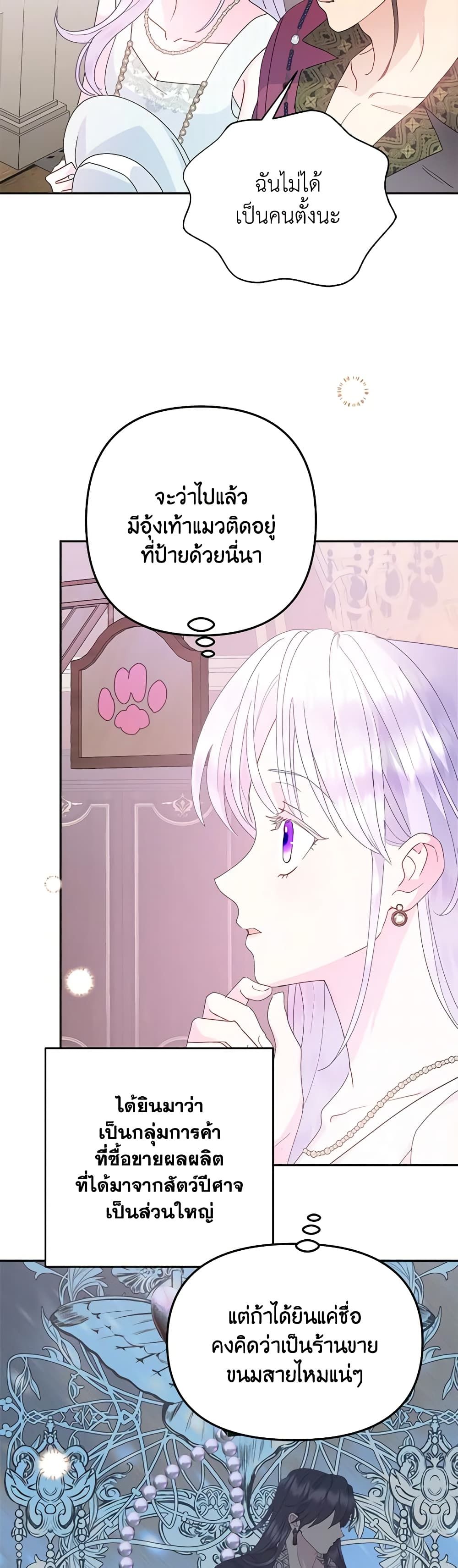 Forget My Husband, I’ll Go Make Money ตอนที่ 70 16