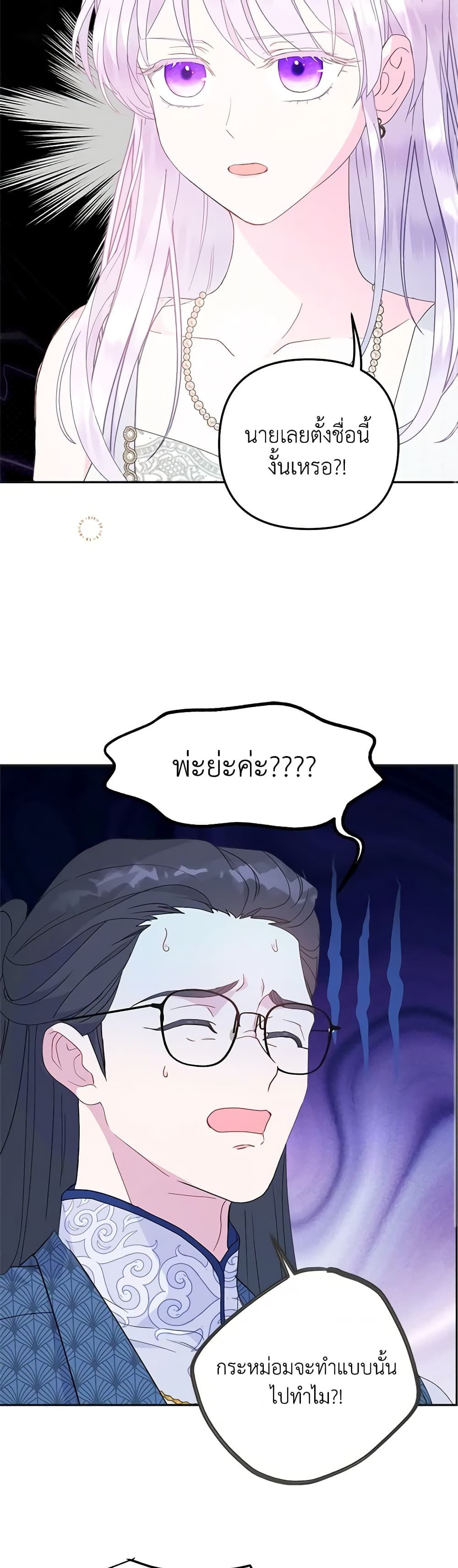 Forget My Husband, I’ll Go Make Money ตอนที่ 70 18