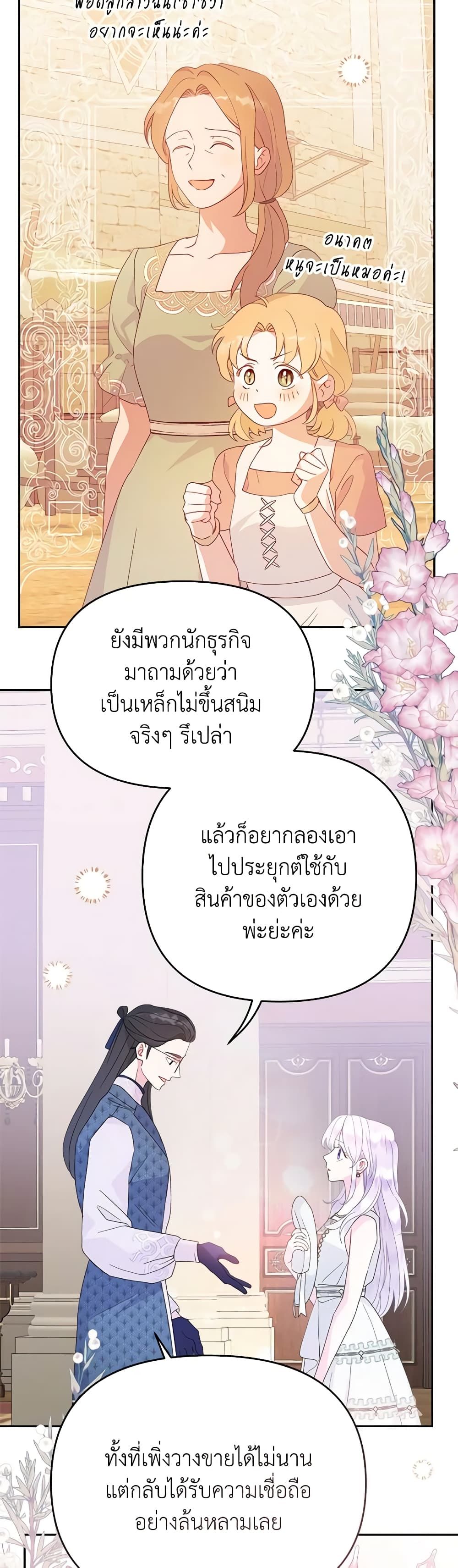 Forget My Husband, I’ll Go Make Money ตอนที่ 70 21
