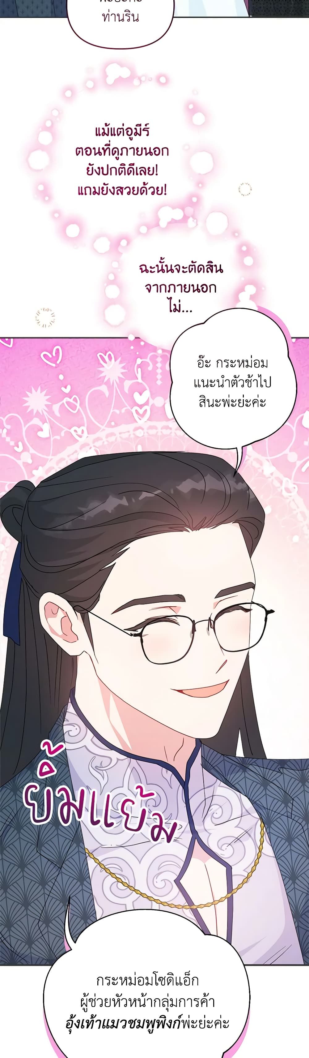 Forget My Husband, I’ll Go Make Money ตอนที่ 70 13