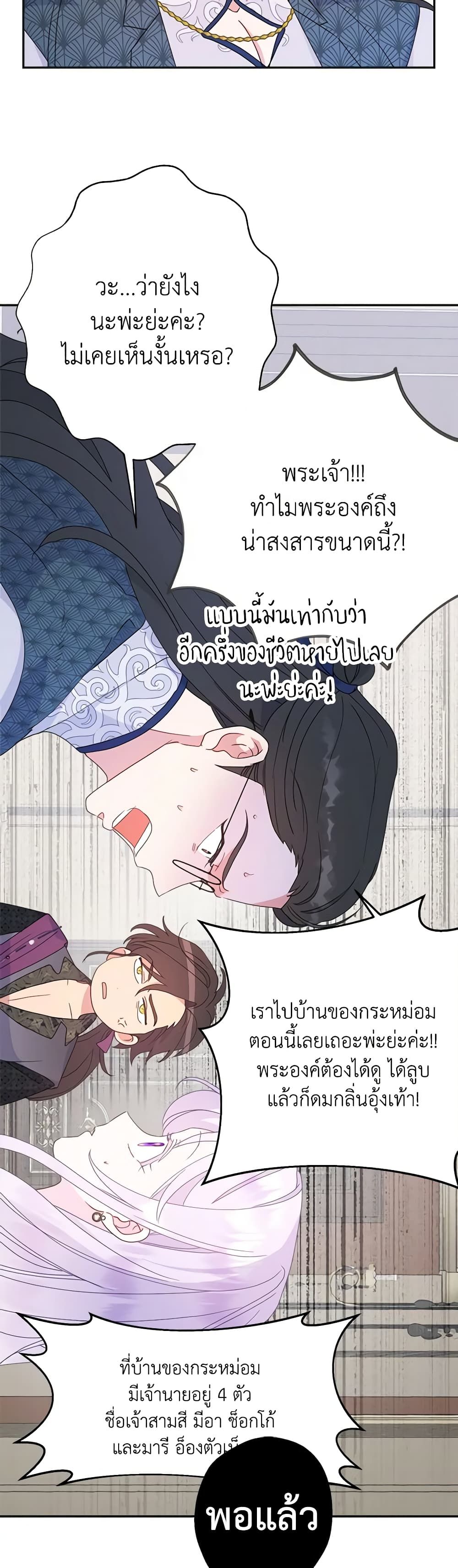 Forget My Husband, I’ll Go Make Money ตอนที่ 70 19