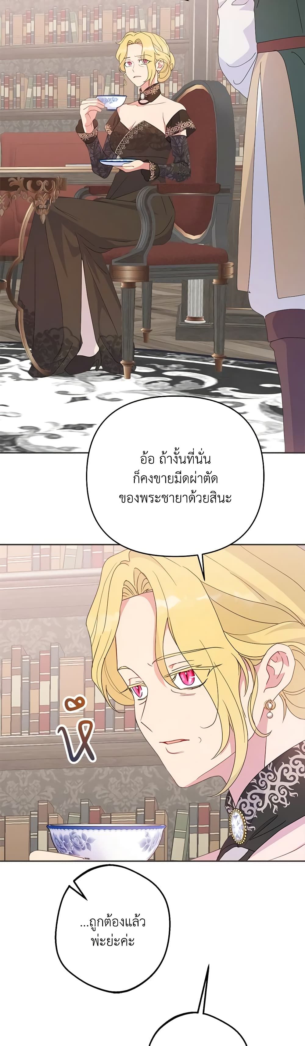 Forget My Husband, I’ll Go Make Money ตอนที่ 70 29