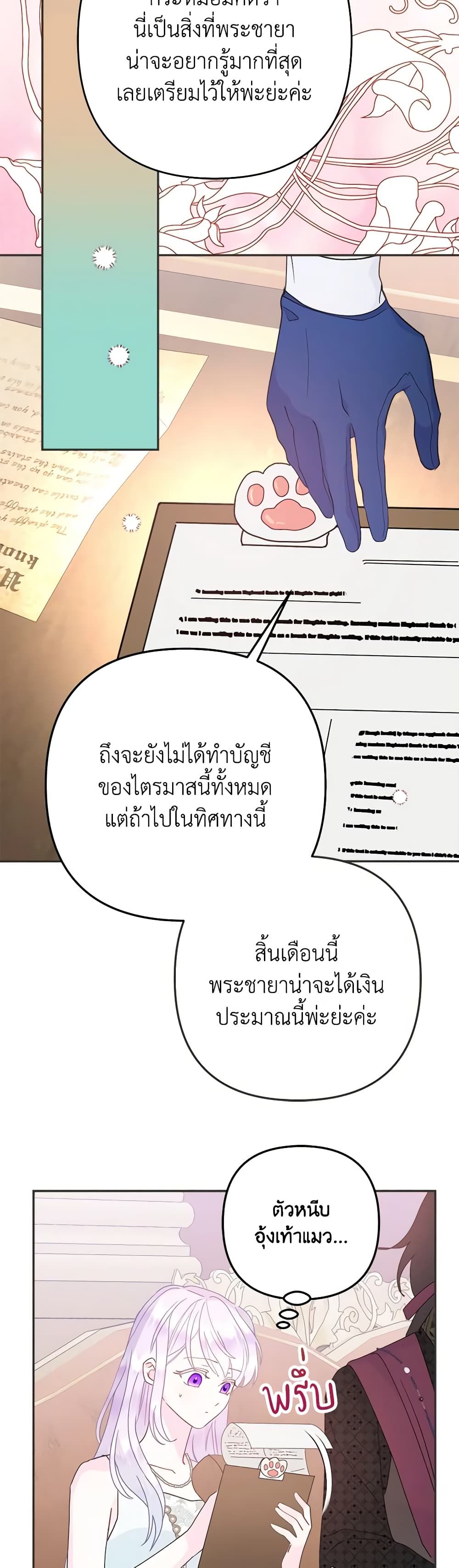 Forget My Husband, I’ll Go Make Money ตอนที่ 70 26