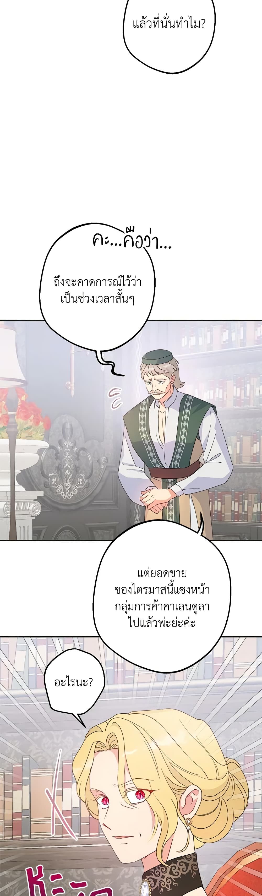 Forget My Husband, I’ll Go Make Money ตอนที่ 70 30