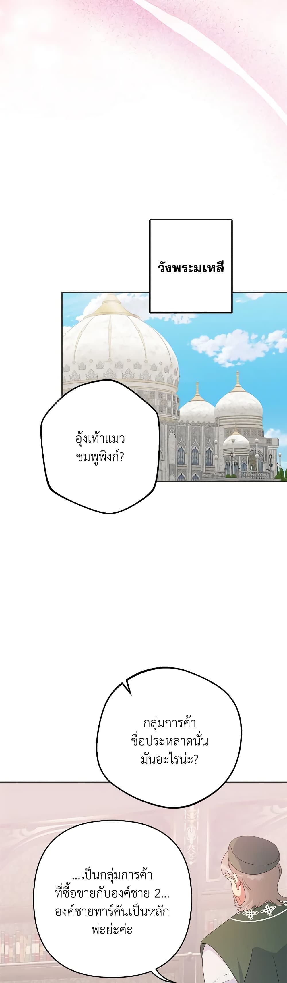 Forget My Husband, I’ll Go Make Money ตอนที่ 70 28