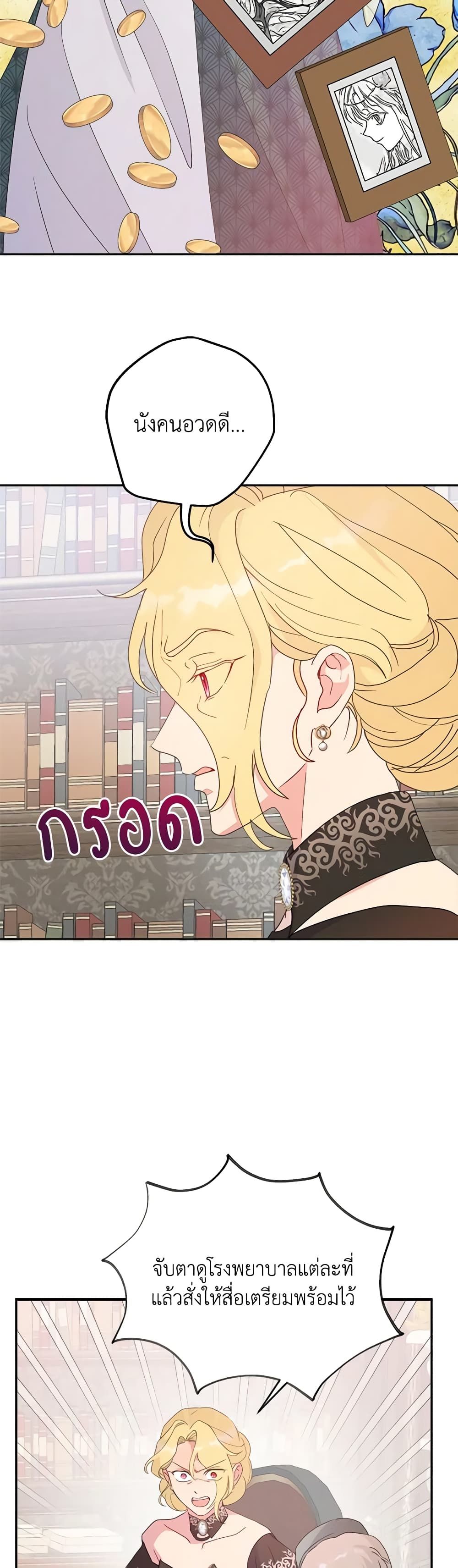 Forget My Husband, I’ll Go Make Money ตอนที่ 70 31