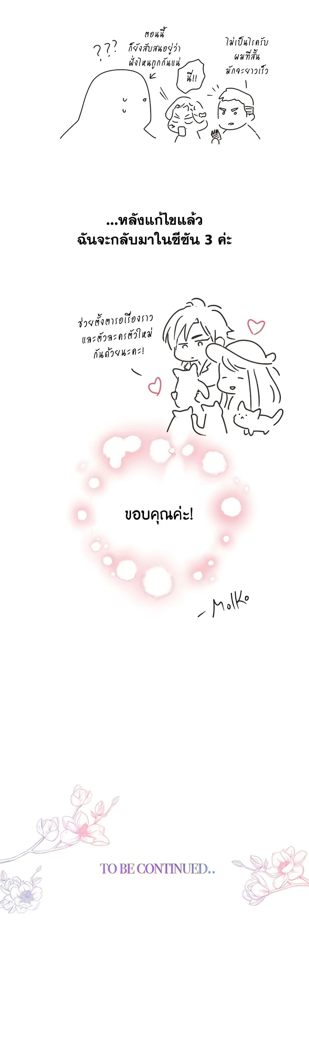 Forget My Husband, I’ll Go Make Money ตอนที่ 70 41