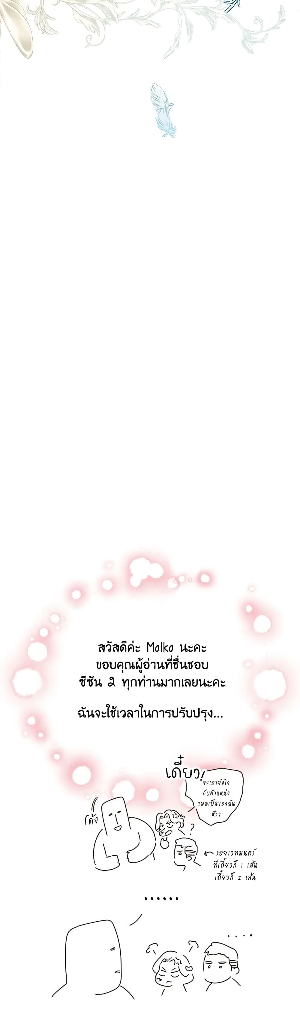 Forget My Husband, I’ll Go Make Money ตอนที่ 70 40