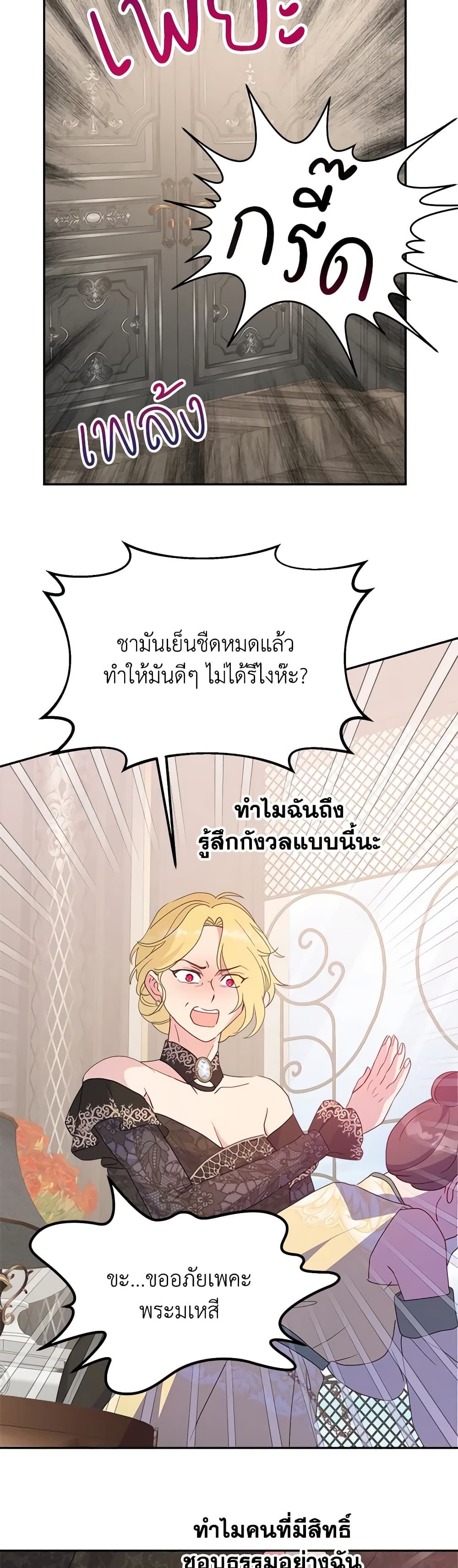 Forget My Husband, I’ll Go Make Money ตอนที่ 70 35