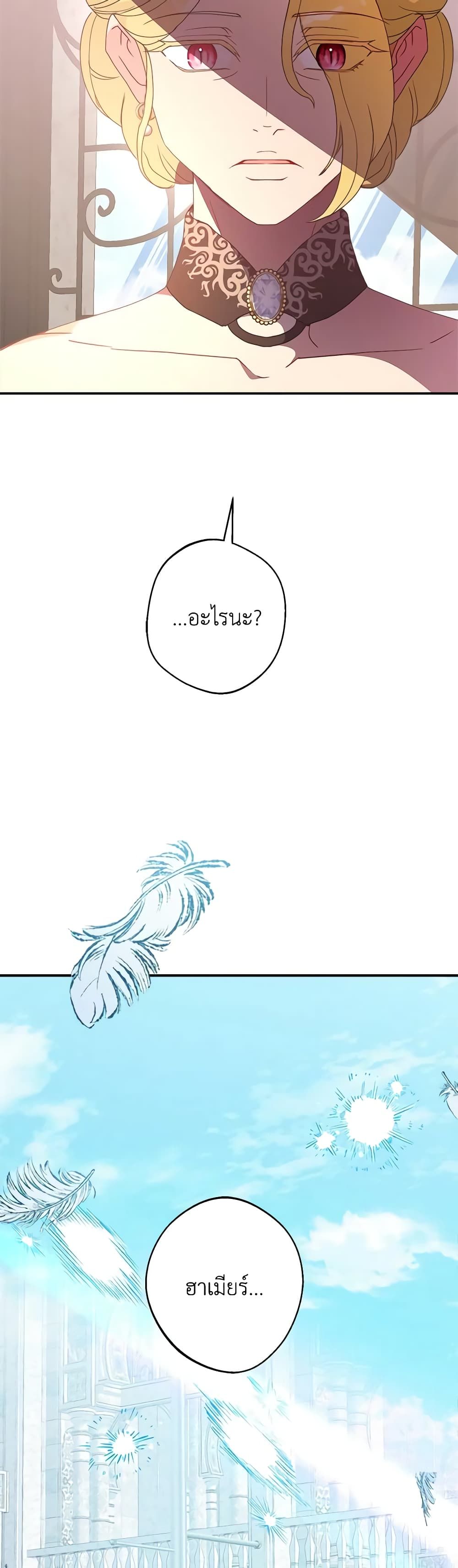 Forget My Husband, I’ll Go Make Money ตอนที่ 70 39
