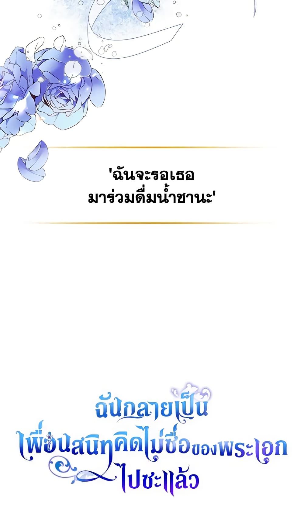 I Became The Male Lead’s Female Friend ตอนที่ 2 3
