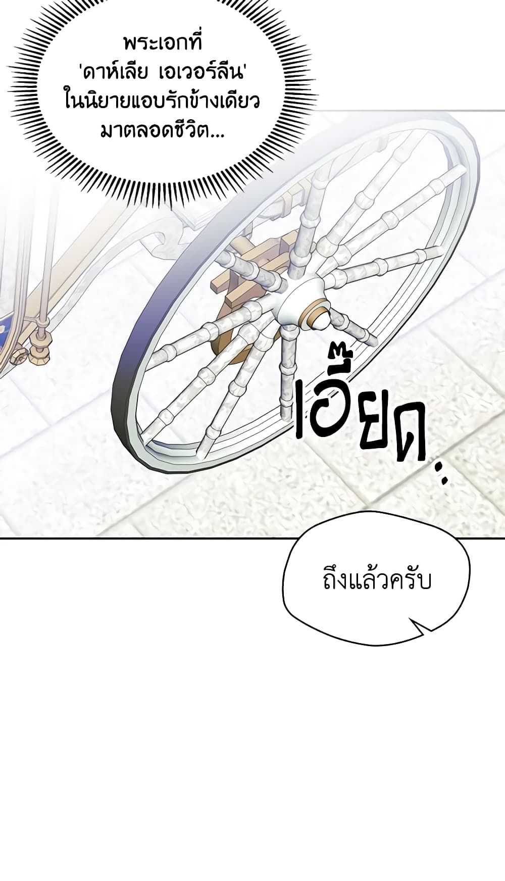 I Became The Male Lead’s Female Friend ตอนที่ 2 6