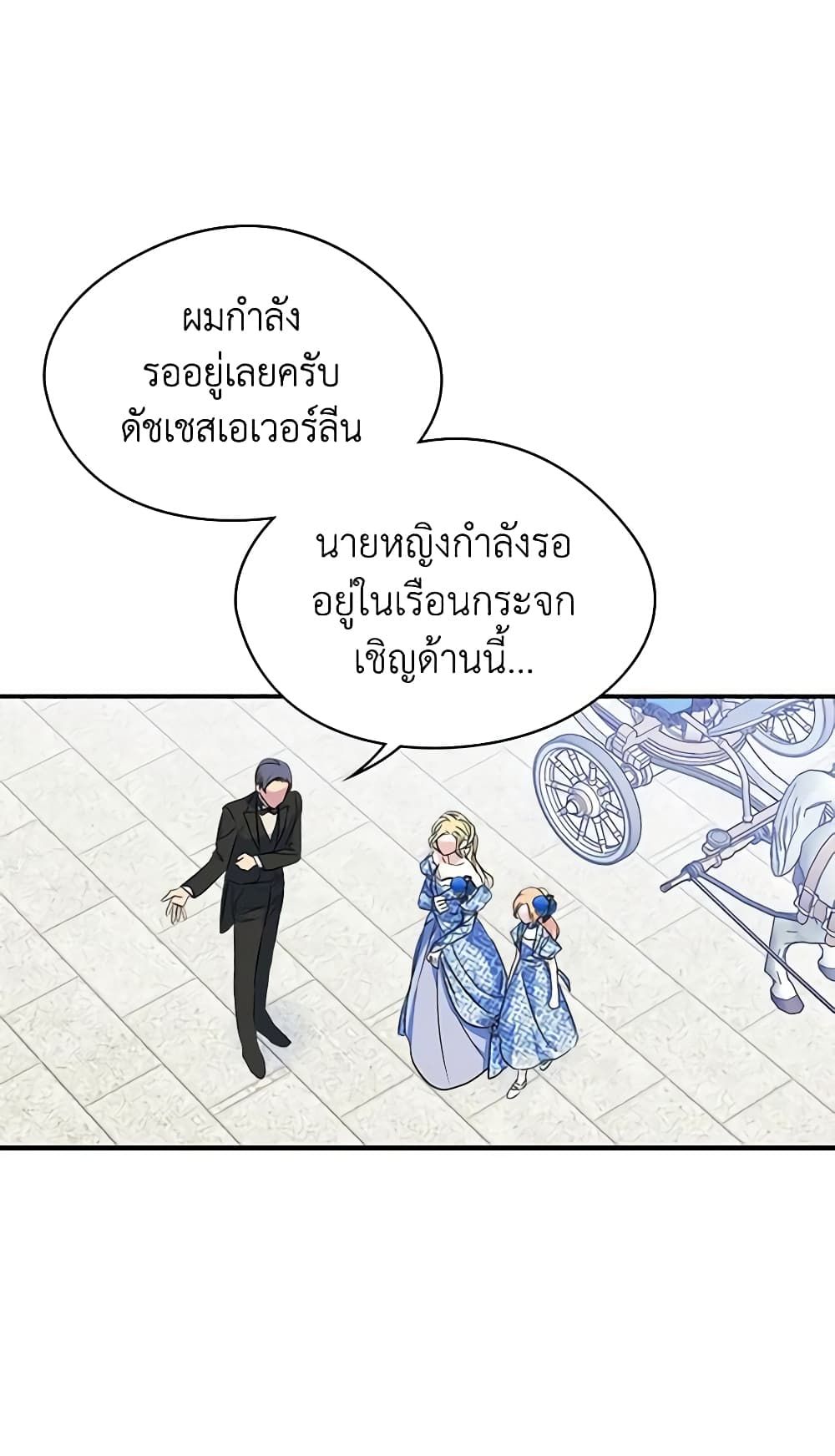 I Became The Male Lead’s Female Friend ตอนที่ 2 9