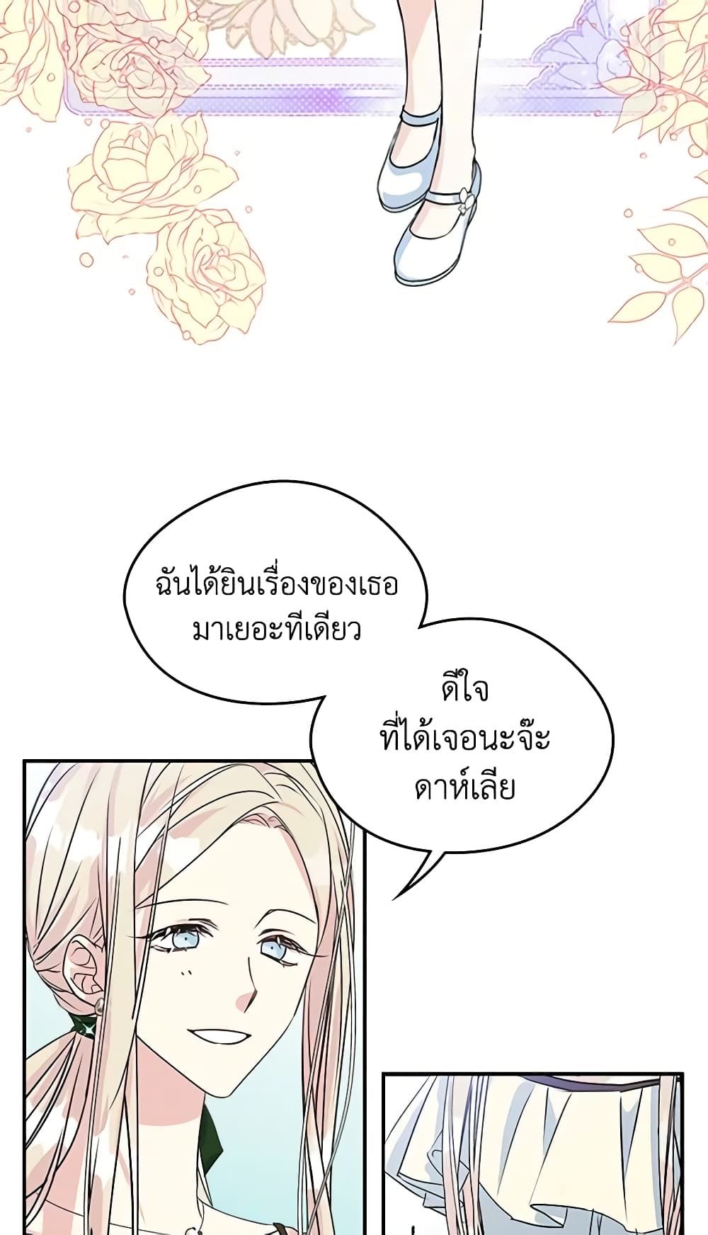 I Became The Male Lead’s Female Friend ตอนที่ 2 15