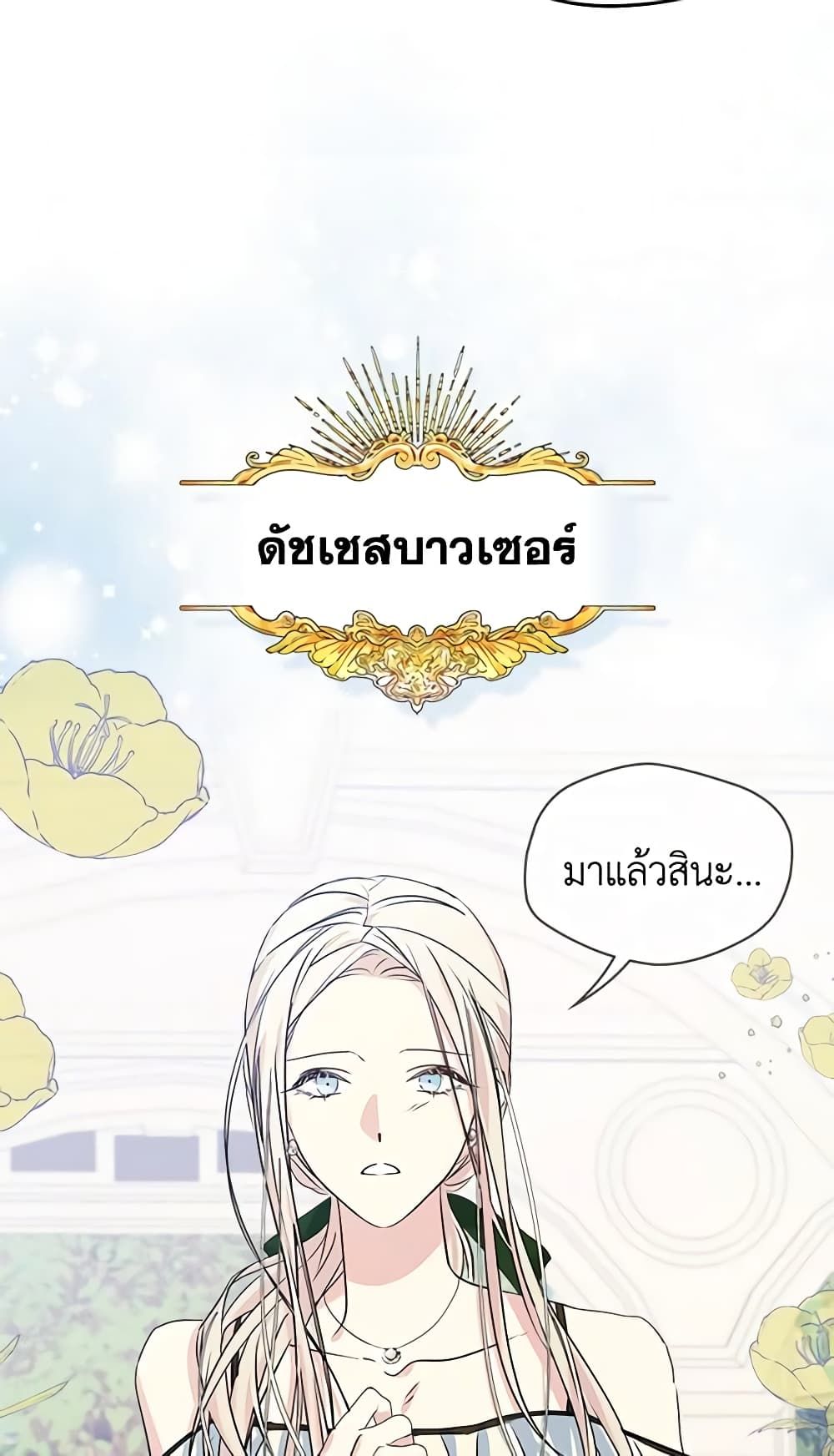 I Became The Male Lead’s Female Friend ตอนที่ 2 12