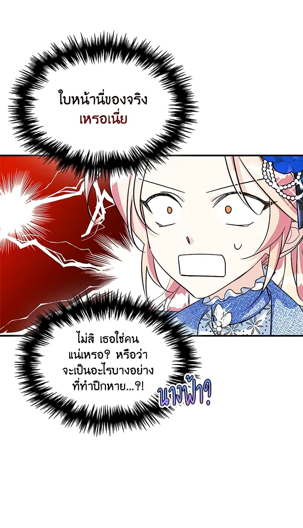 I Became The Male Lead’s Female Friend ตอนที่ 2 17